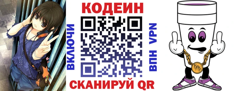 Codein напиток Lean (лин)  Амурск 